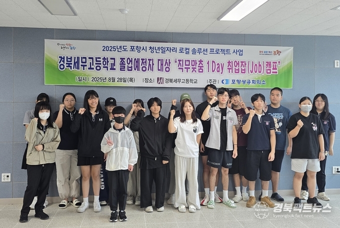 특성화고 대상 취업캠프 개최(사진=포항상공회의소)