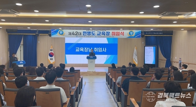 구미교육지원청 제42대 교육장 취임식 및 9월 새달맞이 회의 실시(사진=구미교육지원청)