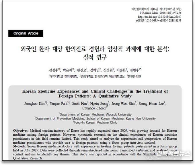 논문이미지(사진=한국한의약진흥원)