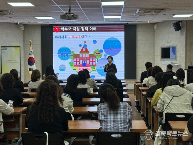 2025 하반기 학부모회장협의회 총회 및 학부모 리더교육(사진=경주교육지원청)