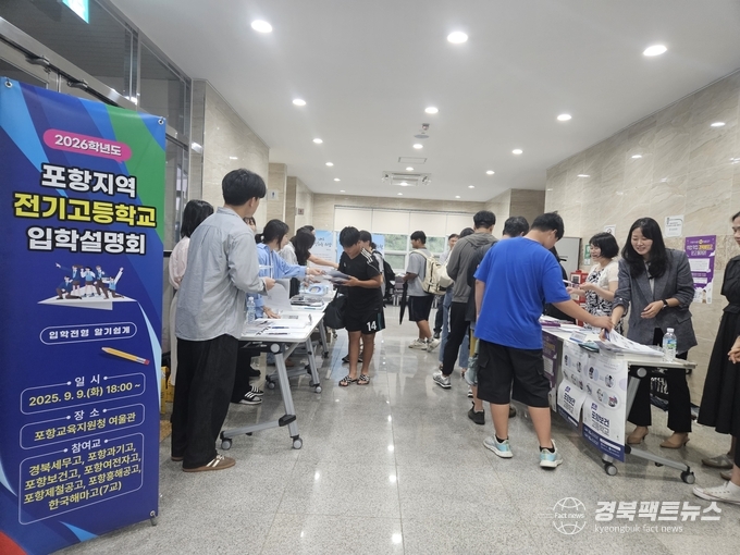 2026학년도 전기고등학교 입학설명회 개최 (사진=포항교육지원청)