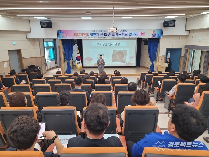 2025 하반기 관리자(교(원)감) 회의(사진=경주교육지원청)