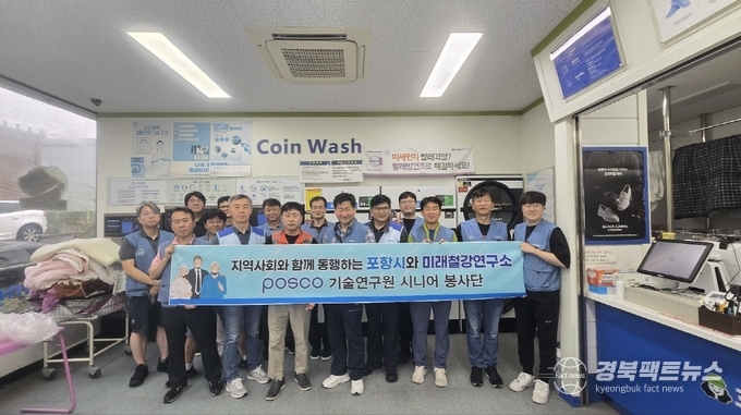 장량동에 퍼진 따뜻한 손길, 포스코 시니어봉사단 이불 빨래 봉사 펼쳐(사진=포항북구청)