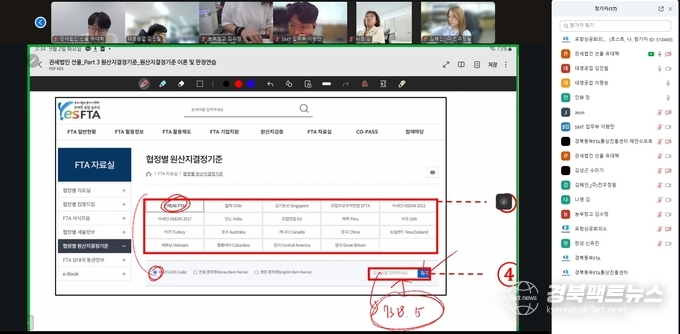 하반기FTA활용방안온라인교육 (사진=포항상공회의소)