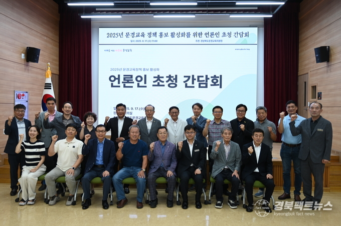 문경교육지원청 대회의실에서 지역 언론인들을 초청해 교육정책 홍보와 소통을 위한 간담회를 열었다.(사진=문경교육지원청)