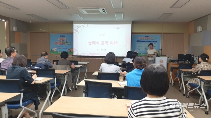두근두근 클래식 음악여행을 시작으로 2025년 하반기 평생교육강좌를 개강했다.(사진=포항교육지원청)
