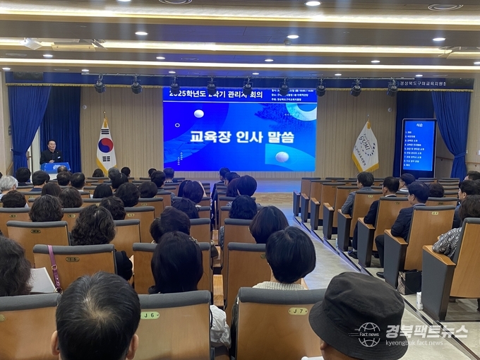 구미교육지원청 1층 다목적강당에서 구미 지역 유·초·중·고 및 특수학교 관리자 104교 교(원)장, 교(원)감을 대상으로 2025학년도 2학기 관리자 회의를 개최했다.(사진=구미교육지원청)
