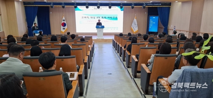 2025년 구미교육지원청 고위직(행정실장) 4대폭력 예방교육 (사진=구미교육지원청)