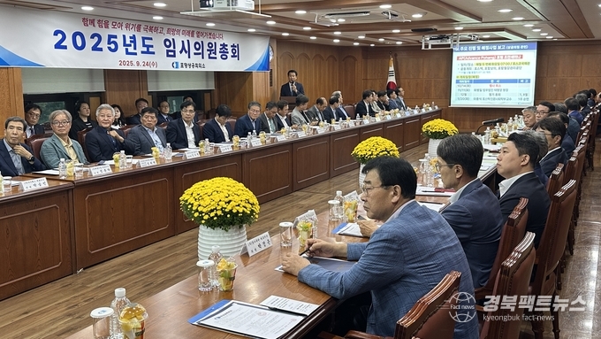 포항상공회의소는 상의 2층 회의실에서 ‘2025년도 임시의원총회’를 열고 지역경제 회복과 산업 발전을 위한 논의를 진행했다<br>
(사진=포항상공회의소)