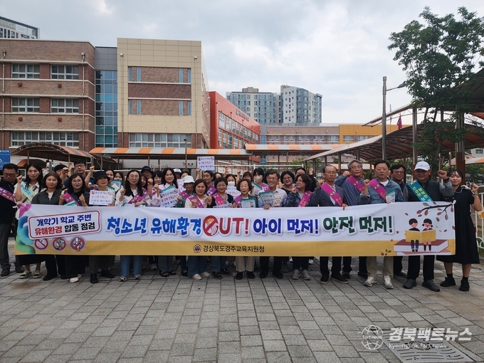2025년 개학기(2학기) 학교 주변 유해환경 합동단속 실시.(사진=경주교육지원청)