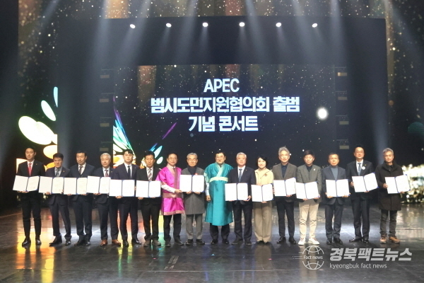 APEC 범시도민지원협의회 출범 기념 콘서트