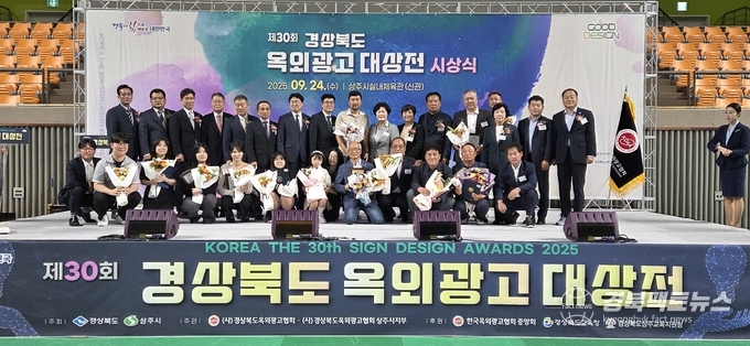 제30회 경상북도 옥외광고대상전 (사진-포항교육지원청)