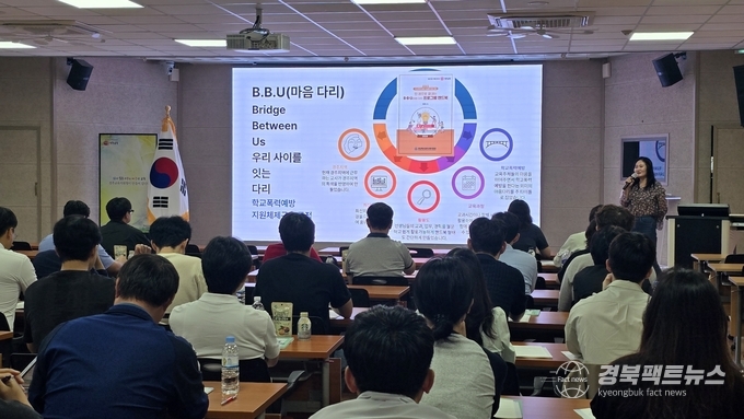 2025학년도 B·B·U(마음 다리) 및 B·E·B(마음 잇기) 프로그램 핸드북 활용 연수 (사진=경주교육지원청)