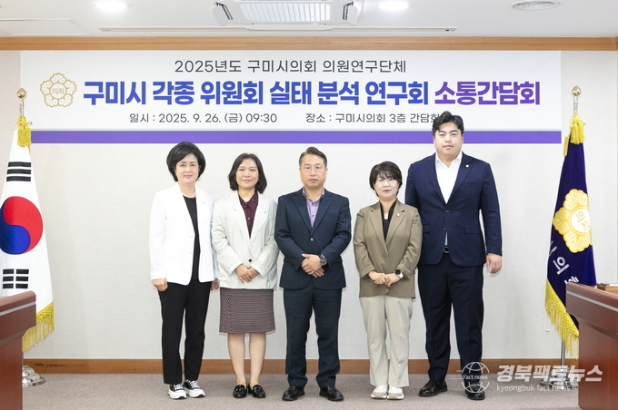 구미시의회 의원연구단체, 구미시 각종 위원회 실태 분석 연구회 소통간담회 개최(사진=구미시의회)