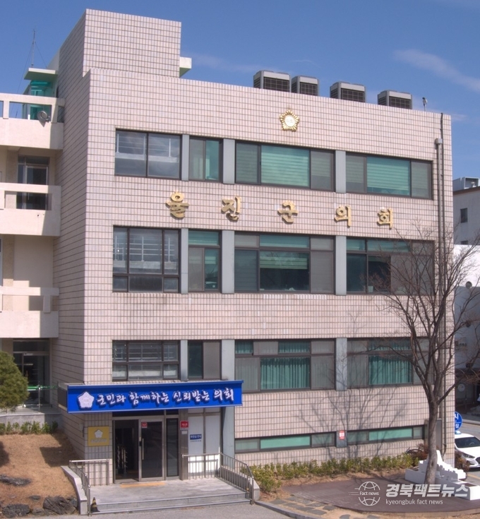 울진군의회 전경(사진=울진군의회)