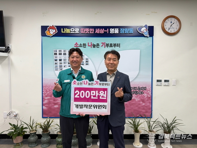 장량동 개발자문위원회, 추석맞이 이웃돕기 실천.(사진=포항시 북구청)