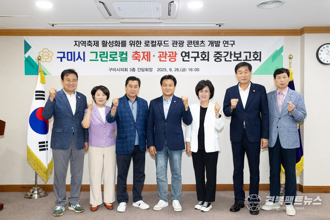 의원연구단체 구미 그린로컬 축제관광 연구회 중간보고회.(사진=구미시의회)