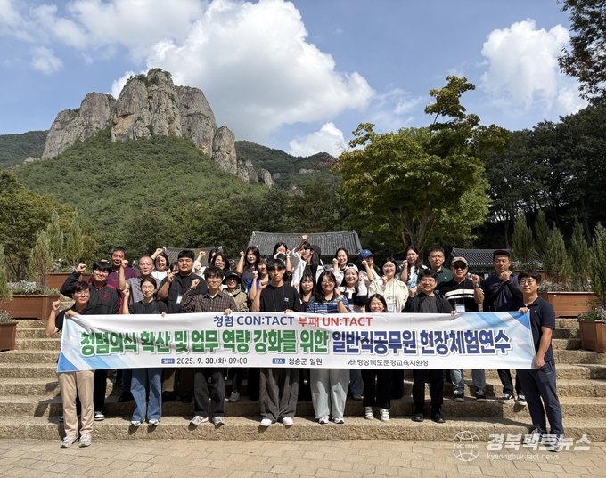 문경교육지원청, 일반직공무원 청렴·소통 현장체험연수 실시 (사진=문경교육지원청)
