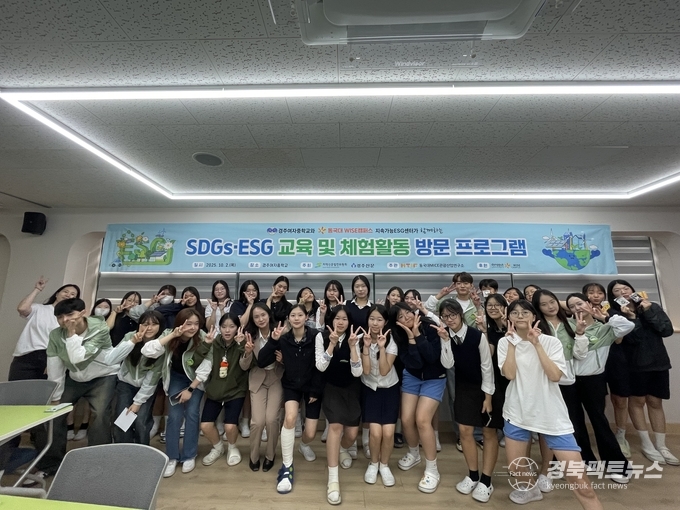 경주여자중학교는 ‘SDGs·ESG 방문형 체험 프로그램’을 운영했다.(사진=경주교육지원청)