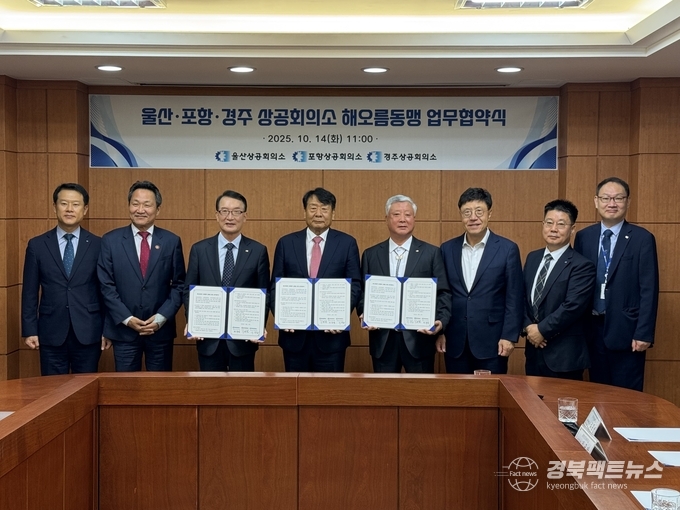 포항·울산·경주 3개 상공회의소 간 경제계 협력 강화를 위한 ‘해오름동맹 업무협약’을 체결했다.(사진=포항상공회의소)