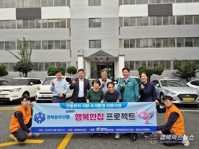 장량동, 경북동부신협, 취약계층아동가구에 행복한집 프로젝트 실시.(사진=포항시 북구청)