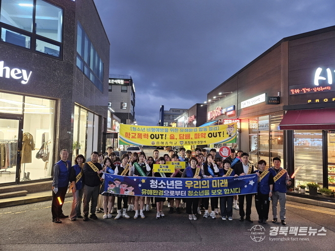 흥해읍, 청소년 유해환경 개선 합동 캠페인 실시.(사진=포항시북구청)