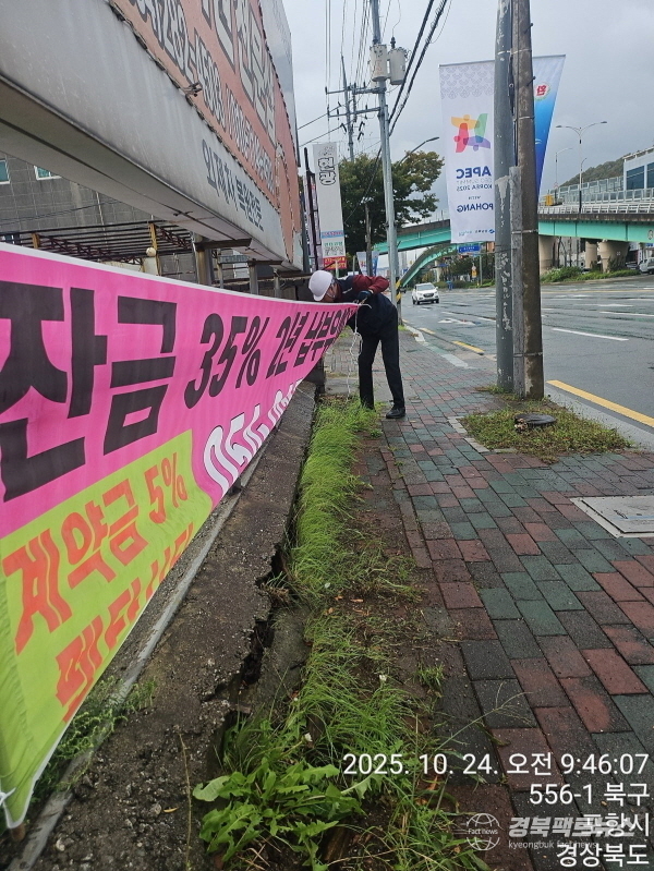 포항시 북구청, APEC 대비 불법광고물 일제 정비 (사진=포항시 북구청)