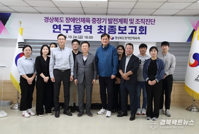 경상북도장애인체육회는 본회 2층 회의실에서 ‘경상북도 장애인체육 중장기 발전계획 수립 및 조직진단 연구용역’ 최종보고회를 개최했다.   (사진=경상북도장애인체육회)