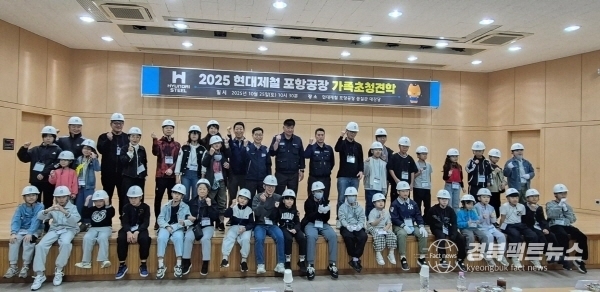 현대제철 포항공장 노사는 임직원 및 가족 등 110여 명을 초청해 가족 초청 공장 견학 행사를 개최했다. (사진 = 현대제철 포항공장)
