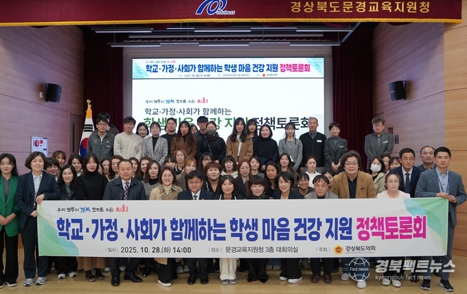 경북도의회 김경숙 의원 주재 ‘학생 마음건강 지원 정책토론회’ 참석자 단체사진(사진=경북도의회)