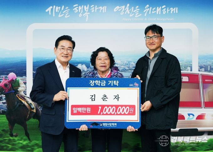 고경면 도암리에 거주하는 김춘자 씨는 지난 7일 팔순 생일을 맞아 100만원의 장학금을 영천시장학회에 기탁했다.