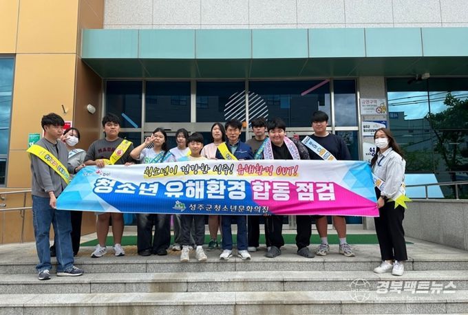 성주군'청소년문화의집'청소년운영위원회 정기회의 및 청소년 유해환경 캠페인 실시