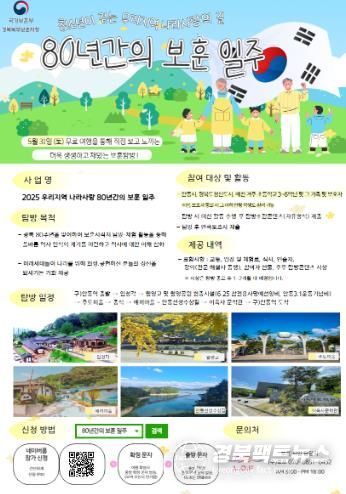 경북북부보훈지청, 2025년 국내 보훈사적지 탐방 프로그램 진행