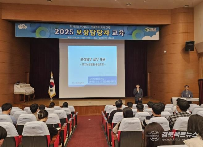 상주시, 2025년 보상담당자 집합교육 실시
