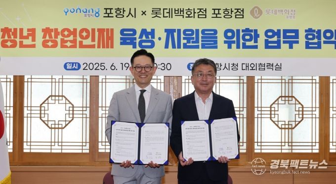 포항시-롯데백화점 포항점, 지역 청년 창업 인재 육성에 ‘맞손’