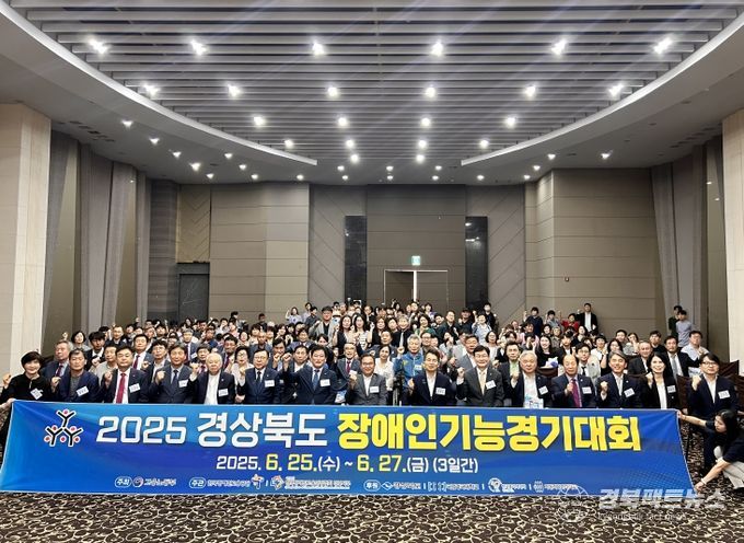 2025년 경상북도 장애인기능경기대회