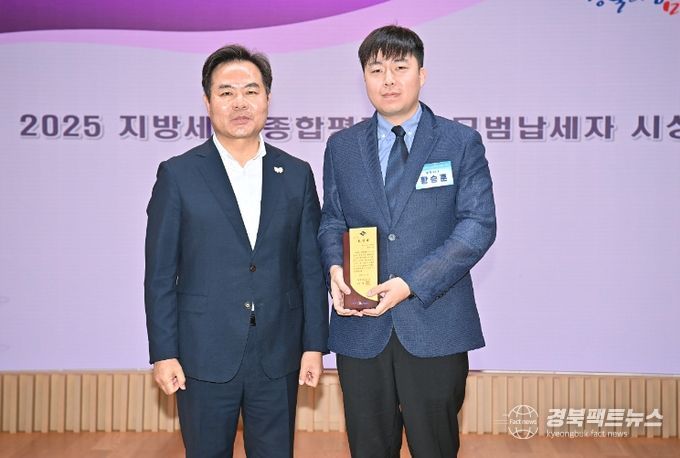 황학성 백암스프링스호텔 대표, 2025년 경상북도 모범납세자 선정