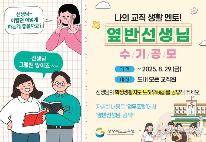 나의 교직 생활 멘토! 옆 반 선생님’ 수기 공모 실시