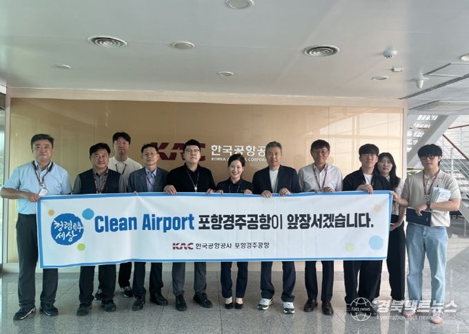 포항시가 지난 19일 한국공항공사와 ‘청렴이 곧 안전이다’라는 슬로건으로 합동 캠페인을 실시했다.