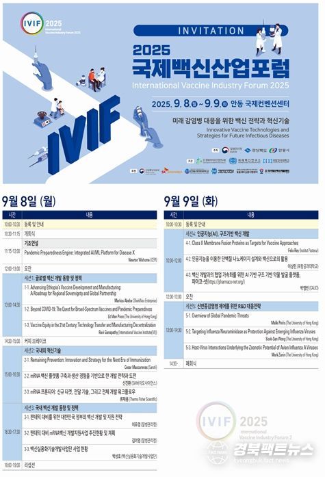2025 국제백신산업포럼
