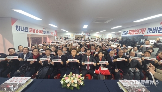 국민의힘 포항 남·울릉 당협, 2026년 새해 인사회 개최