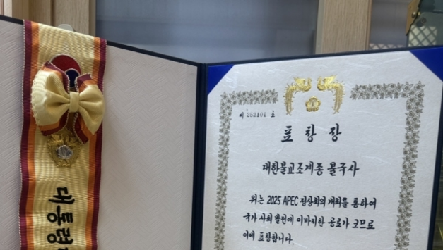 대한불교조계종 불국사, 2025 APEC 정상회의 공로 ‘대통령 표창’ 수상