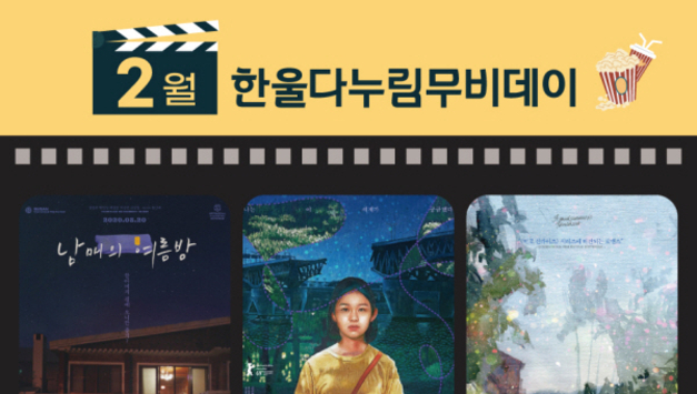 한울원전본부, 지역주민 대상 ‘2026 한울다누림무비데이’ 시행