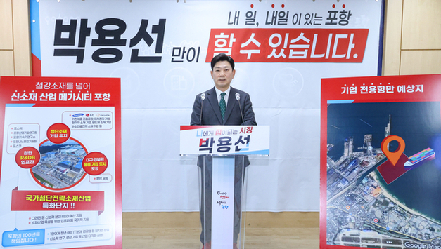 박용선 포항시장 출마 예정자, “그래핀 선도해 ‘포항 100년 먹거리’ 만들겠다.”