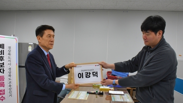 이강덕 전 포항시장, 경북도지사 예비후보 등록…도정 대전환 행보 본격화