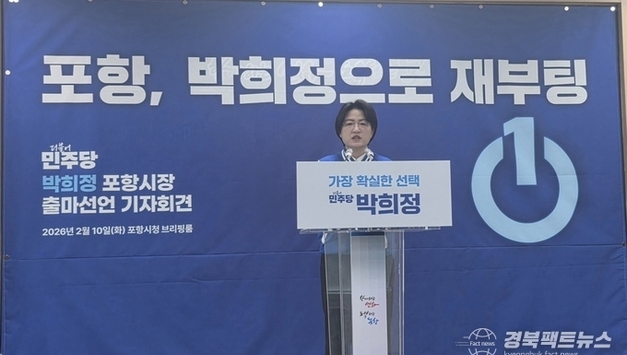 3선 박희정 시의원 포항시장 출마 선언…민주당, 선거 판 흔들까