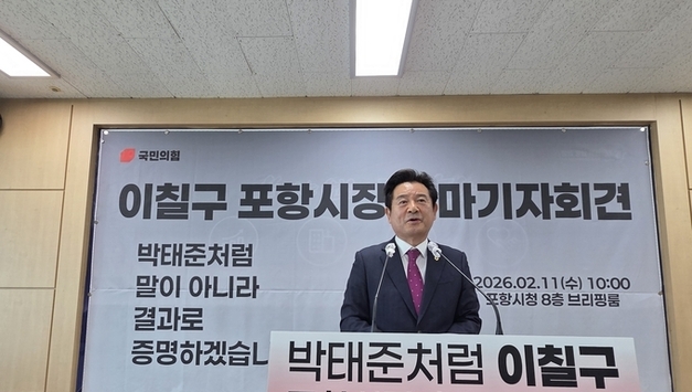 이칠구 경북도의원, 포항시장 출마 선언