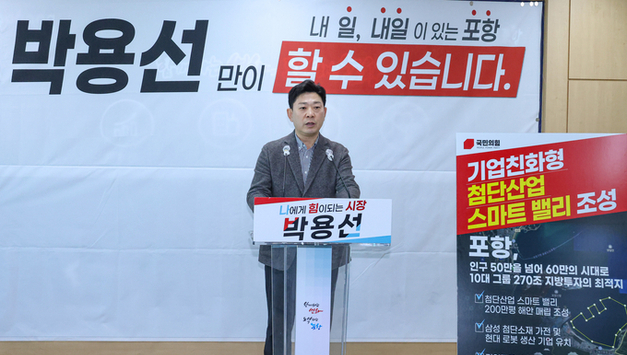 박용선 포항시장 출마 예정자, “기업 친화형 첨단산업 스마트 밸리 조성” 공약 발표