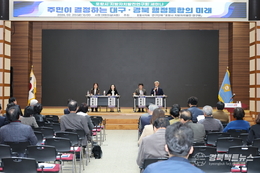 포항시의회 의원연구단체 ‘지방자치발전연구회’, 대구·경북 통합법 시민 의견수렴 세미나 개최