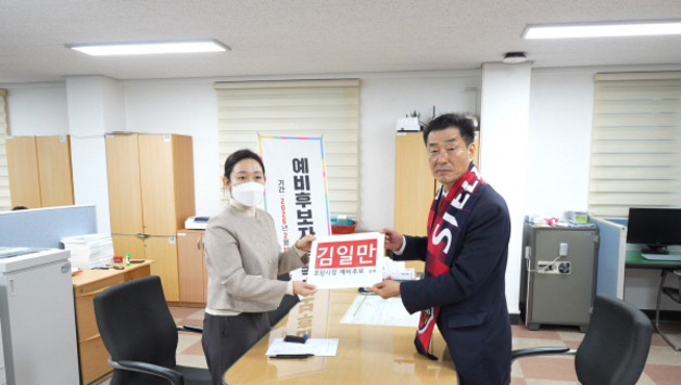 [6.3지방선거]김일만 포항시의회 의장, 포항시장 선거 ‘예비후보’ 등록...본격 ‘선거전’ 돌입